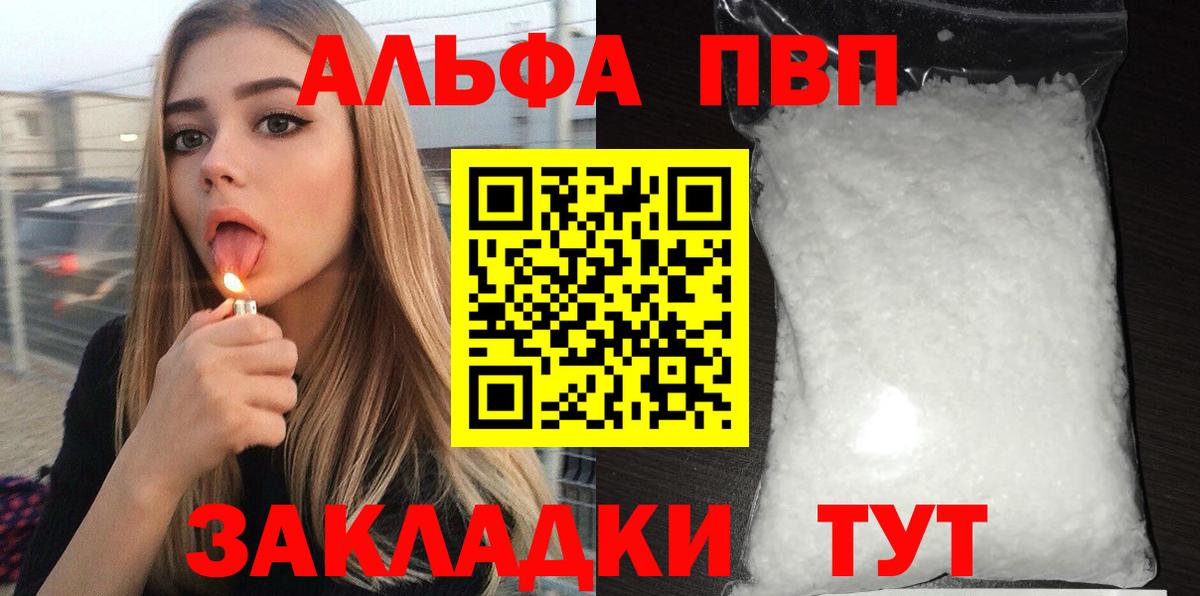 Россошь  A-PVP Crystall  Вход с VPN  APVP мука  A PVP крисы CK 
