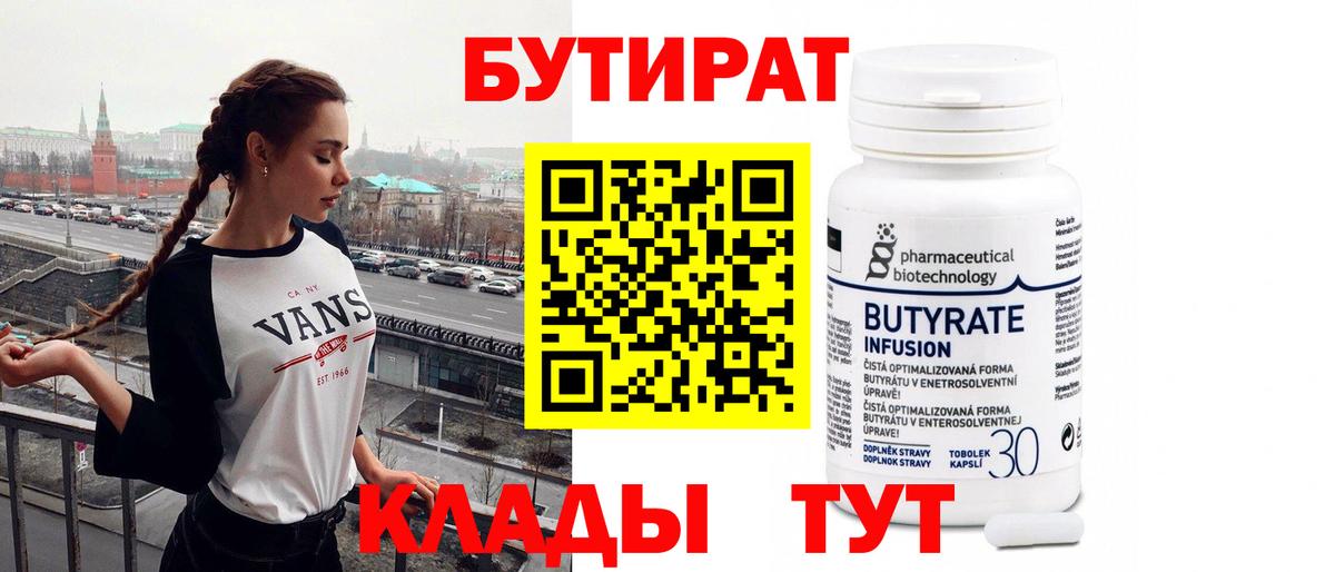 БУТИРАТ оксана  Вход с VPN  Россошь 