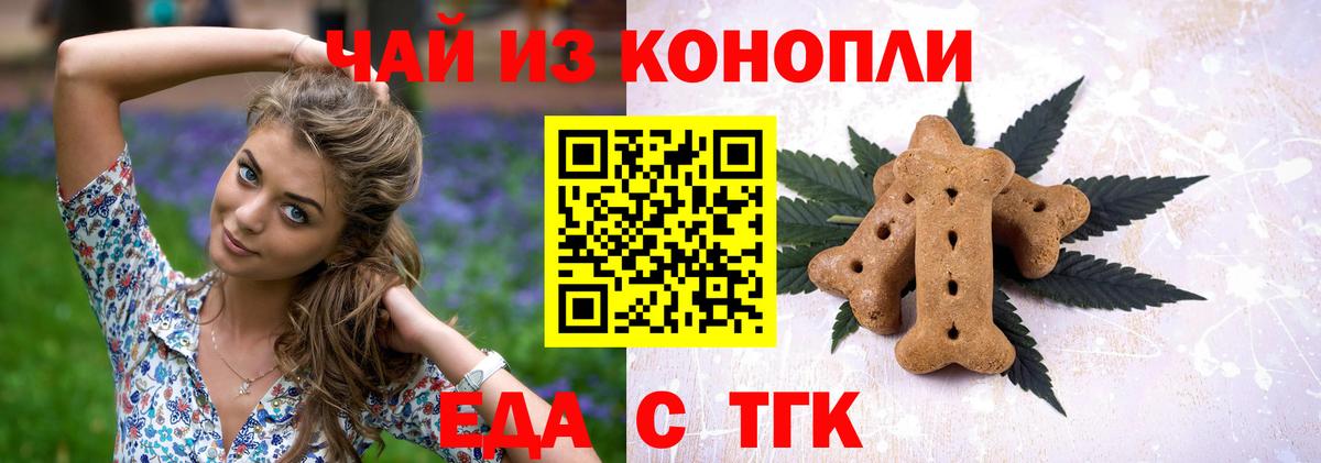 Россошь  Печенье с ТГК марихуана  Вход с VPN 
