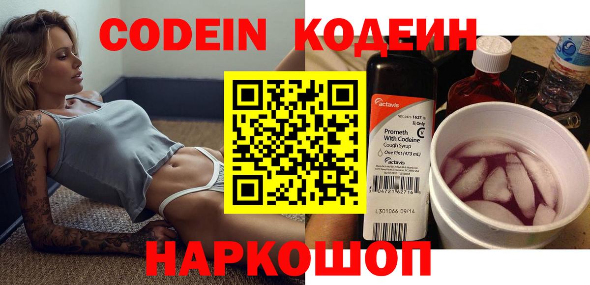 Россошь  Кодеиновый сироп Lean Purple Drank  Кодеиновый сироп Lean напиток Lean (лин)  Вход с VPN 
