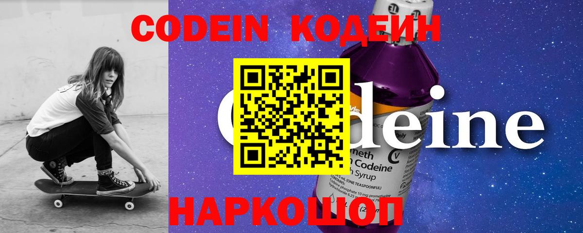 Кодеин напиток Lean (лин) Россошь