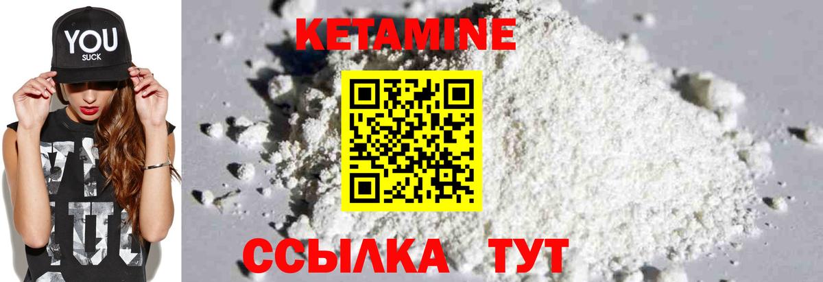 Кетамин ketamine Россошь