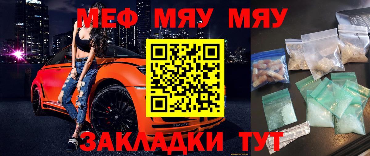 МЯУ-МЯУ  МЕФ  Россошь  МЯУ-МЯУ mephedrone  Вход с VPN  МЕФ мяу мяу 