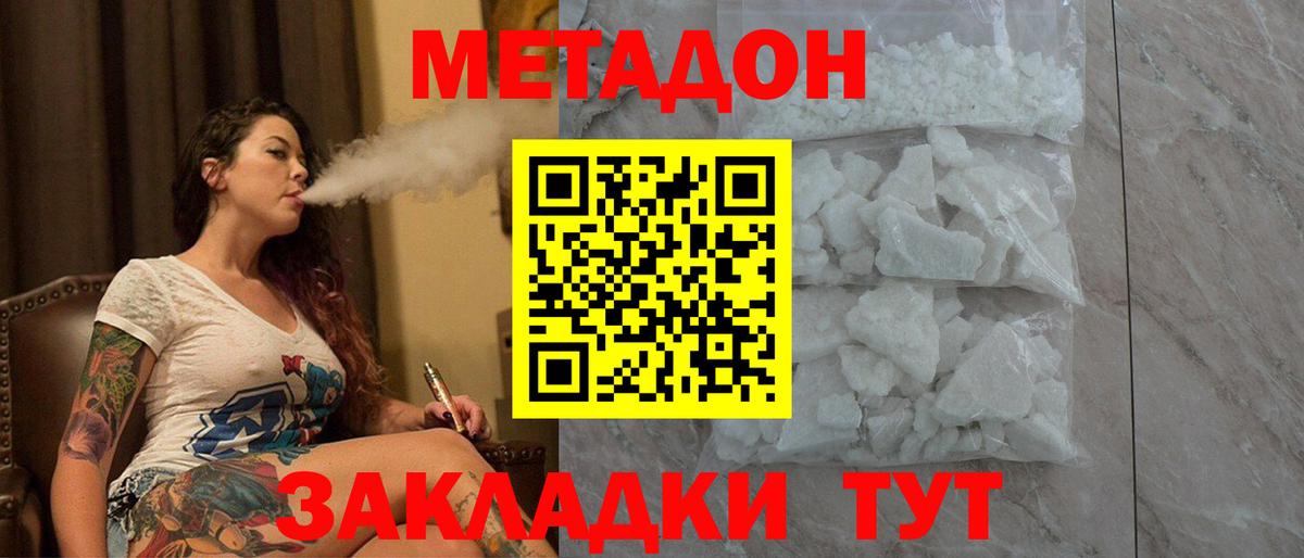 Россошь  Метадон кристалл  Метадон methadone  Вход с VPN 
