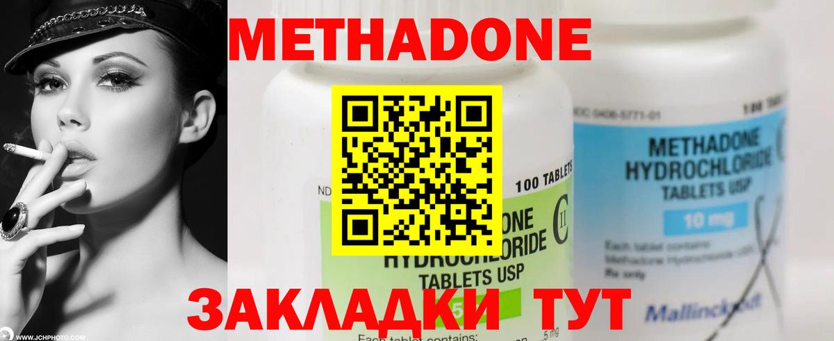 Метадон methadone Россошь