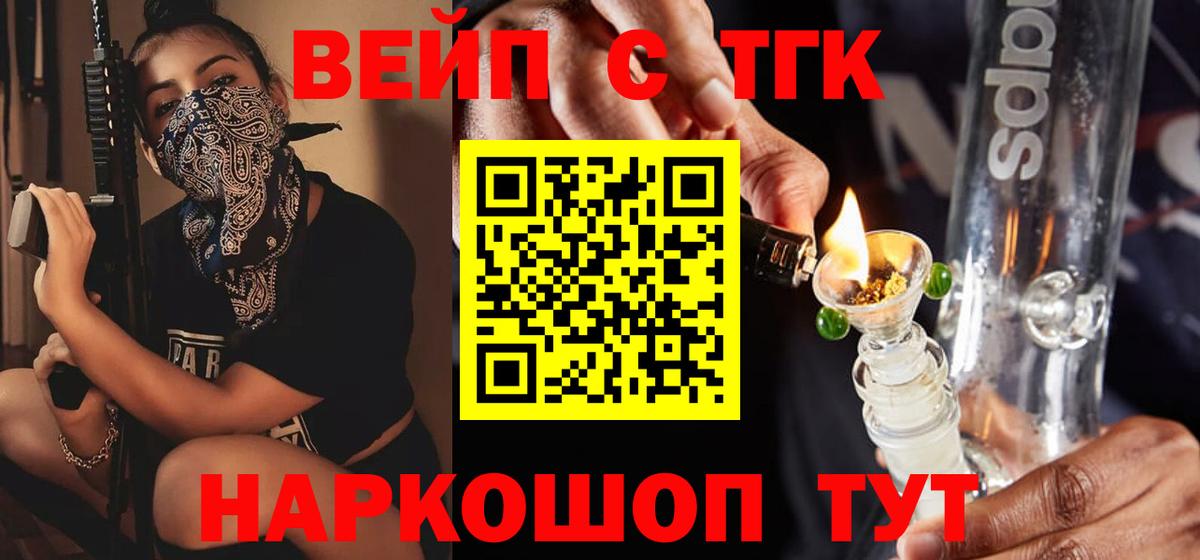 Дистиллят ТГК вейп с тгк  Дистиллят ТГК вейп  Россошь  Вход с VPN 
